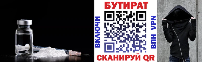 БУТИРАТ GHB Велиж