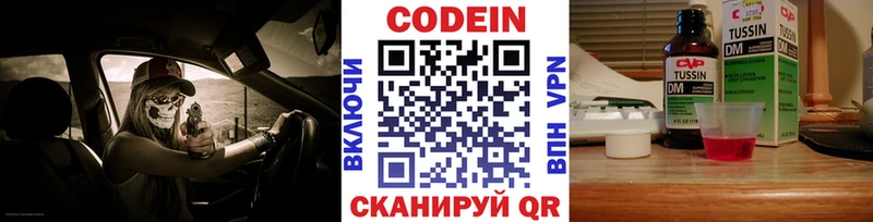 Кодеин напиток Lean (лин)  закладка  Велиж 